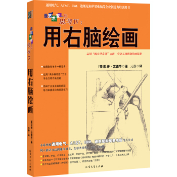 像艺术家一样思考4：用右脑绘画 pdf epub mobi 下载