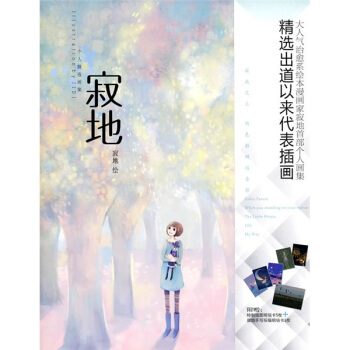 寂地（附特制插图明信卡5枚+寂地手写祝福明信卡1枚） pdf epub mobi 电子书 下载