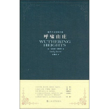 世界十大文學名著：呼嘯山莊 pdf epub mobi 下载