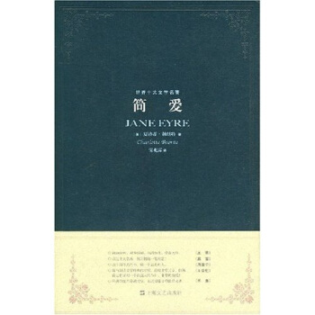世界十大文學名著：簡 愛 pdf epub mobi 電子書 下載