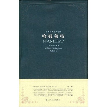 哈姆莱特 pdf epub mobi 下载