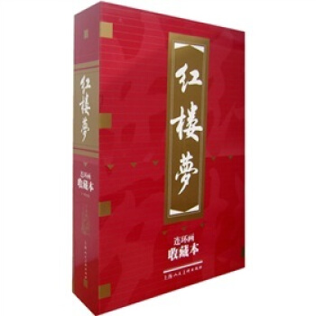 红楼梦（收藏本） 小人书 pdf epub mobi 下载