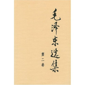 毛澤東選集（第2捲） pdf epub mobi 電子書 下載