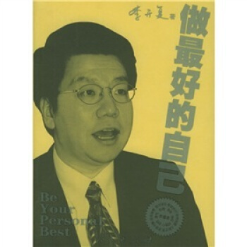 做最好的自己 pdf epub mobi 電子書 下載