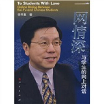 一网情深与学生的网上对话 pdf epub mobi 下载