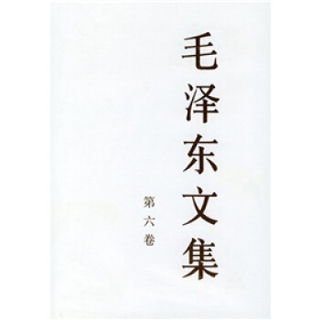 毛泽东文集（第6卷） pdf epub mobi 电子书 下载