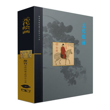 元代绘画 pdf epub mobi 下载