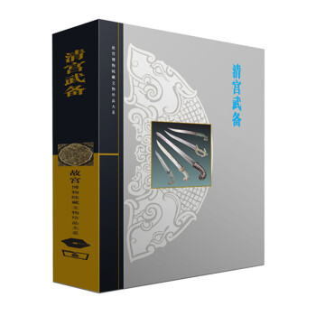 清宫武备 pdf epub mobi 下载