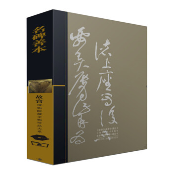 名碑善本 [Rare book of famous stone inscriptions] pdf epub mobi 下载