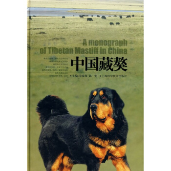 中国藏獒 pdf epub mobi 电子书 下载