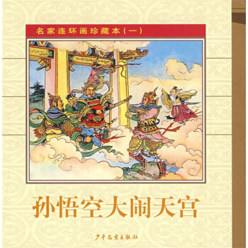 名傢連環畫珍藏本1（套裝全6冊） pdf epub mobi 下载