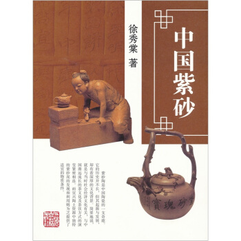 中国紫砂 pdf epub mobi 电子书 下载