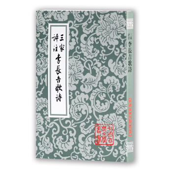 三家评注李长吉歌诗（繁体竖排版） pdf epub mobi 电子书 下载