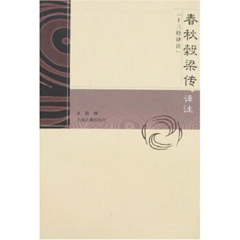 十三经译注：春秋谷梁传译注 pdf epub mobi 下载