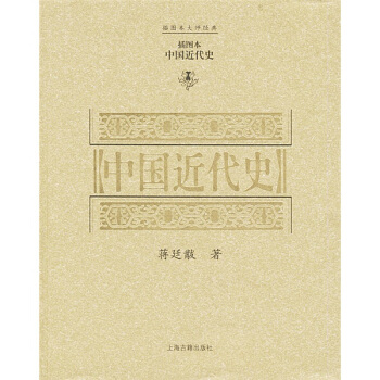 中国近代史（插图本） pdf epub mobi 电子书 下载