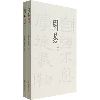 周易譯注（套裝全2冊） pdf epub mobi 下载