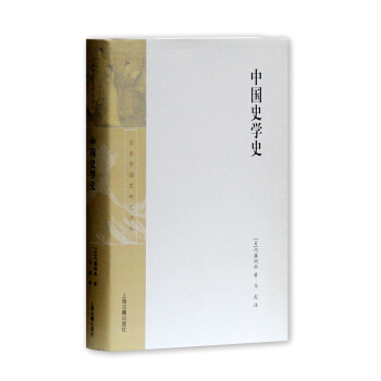 中国史学史 pdf epub mobi 下载
