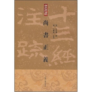 尚書正義 pdf epub mobi 下载