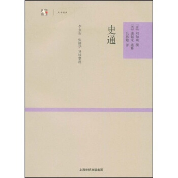 大學經典：史通 pdf epub mobi 下载