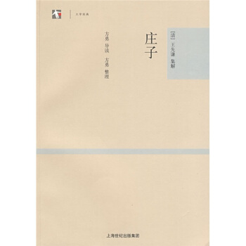 庄子 pdf epub mobi 下载