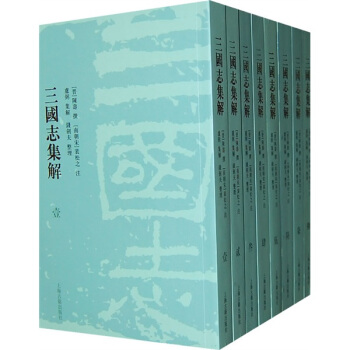 三国志集解（套装全8册） pdf epub mobi 电子书 下载