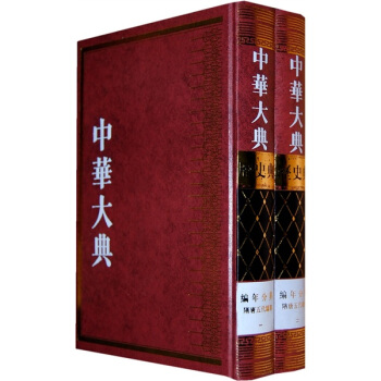 中華大典·曆史典·編年分典：隋唐五代總部（套裝全2冊）（竪排繁體版） pdf epub mobi 下载