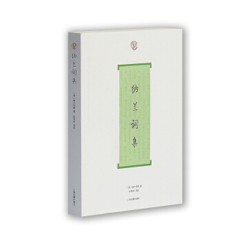 纳兰词集