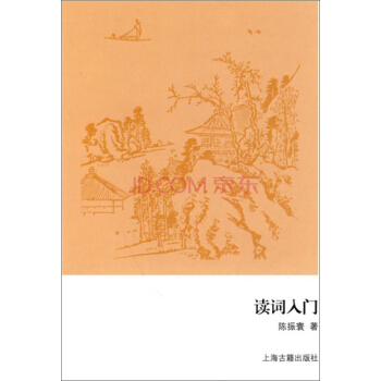 讀詞入門 pdf epub mobi 下载