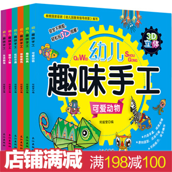 幼兒趣味立體小手工全6冊 幼兒手工摺紙書兒童手工剪紙書3-4-6歲寶寶手工益智玩具書 pdf epub mobi 下载