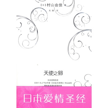 天使之卵 pdf epub mobi 電子書 下載