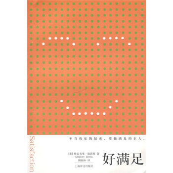 好滿足 pdf epub mobi 下载