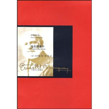 島在灣流中 [Island in the Stream] pdf epub mobi 下载