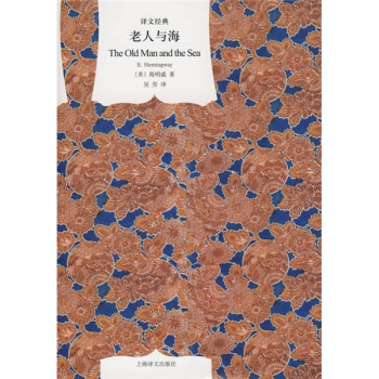 譯文經典：老人與海 pdf epub mobi 下载