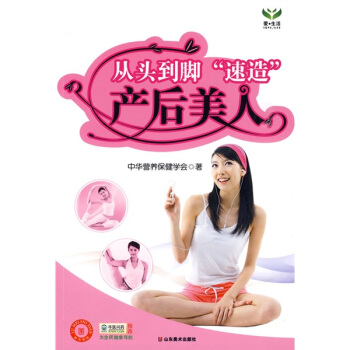 从头到脚速造产后美人 pdf epub mobi 电子书 下载