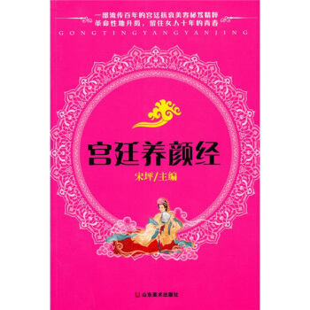 宫廷养颜经 pdf epub mobi 下载