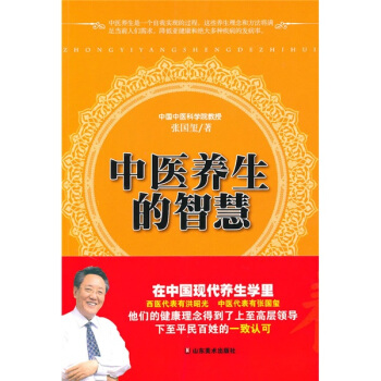 中醫養生的智慧 pdf epub mobi 下载