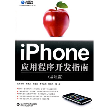 iPhone應用程序開發指南（基礎篇）（附光盤1張） pdf epub mobi 電子書 下載