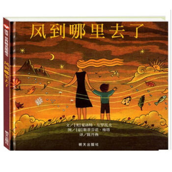 信谊绘本世界精选图画书：风到哪里去了 [3-6岁] [When the Wind Stops] pdf epub mobi 下载