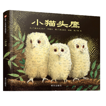 信誼繪本世界精選圖畫書：小貓頭鷹 [3-6歲] [Owl Babies(一本完美地呈現瞭媽媽離開後孩子彷徨、憂心還有自我安慰的經典圖畫書。）] pdf epub mobi 電子書 下載