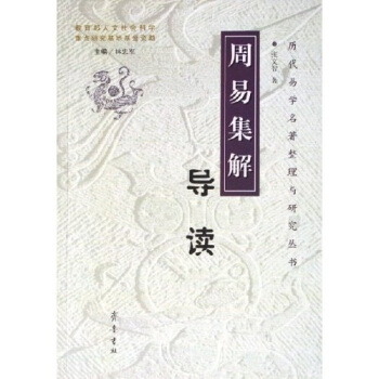 周易集解导读 pdf epub mobi 下载