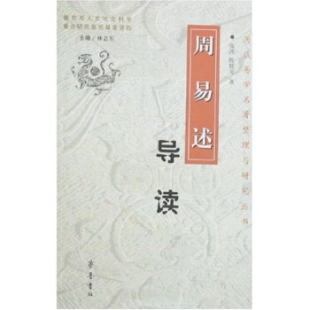 周易述导读 pdf epub mobi 下载