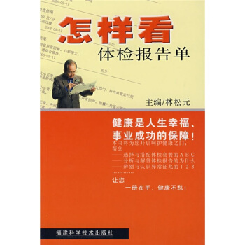 怎樣看體檢報告單 pdf epub mobi 下载