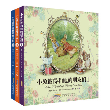 小兔彼得和他的朋友們（套裝1-3冊） [3-8歲] [The World of Peter Rabbit] pdf epub mobi 下载