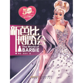 新芭比博览会：纪念芭比诞辰50周年特别珍藏版 pdf epub mobi 下载