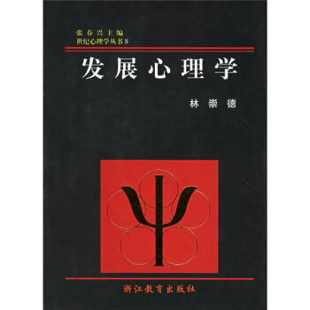 发展心理学 pdf epub mobi 下载
