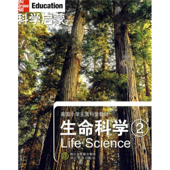美国小学主流科学教材·科学启蒙：生命科学2 [7-14岁] pdf epub mobi 下载