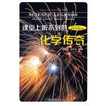 Happy Learning書係：課堂上聽不到的化學傳奇（初中版） pdf epub mobi 下载