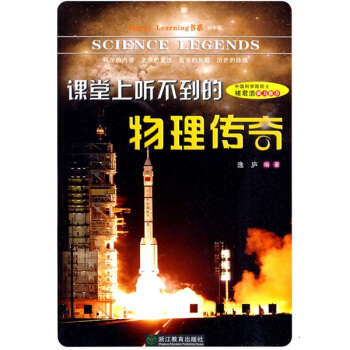 Happy Learning書係：課堂上聽不到的物理傳奇（初中版） pdf epub mobi 下载