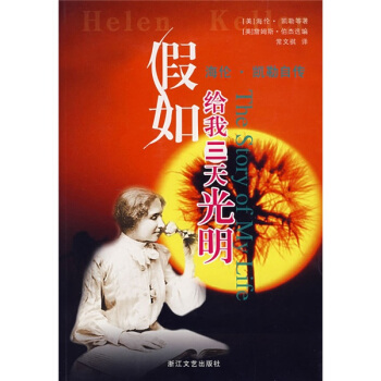 假如給我三天光明 pdf epub mobi 電子書 下載