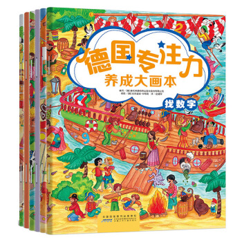 德國專注力養成大畫本冊全套6冊隱藏的圖畫捉迷藏 兒童繪本3-6歲兒童讀物幼少兒益智遊戲書籍